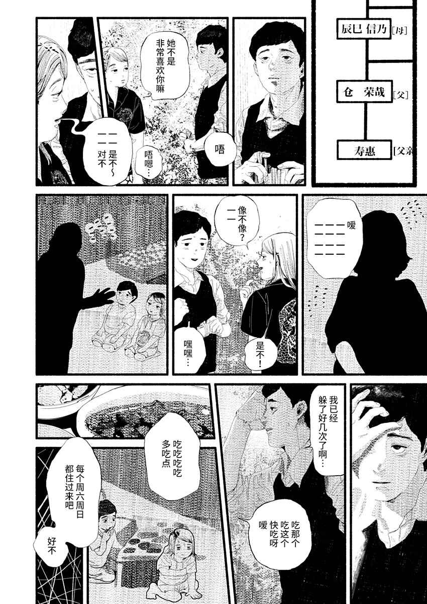 Corpo a Corpo Chapter 14 - Page 9
