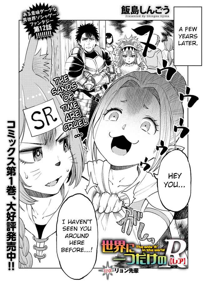 Sekai ni Hitotsu Dake no R Chapter 12 - Page 2