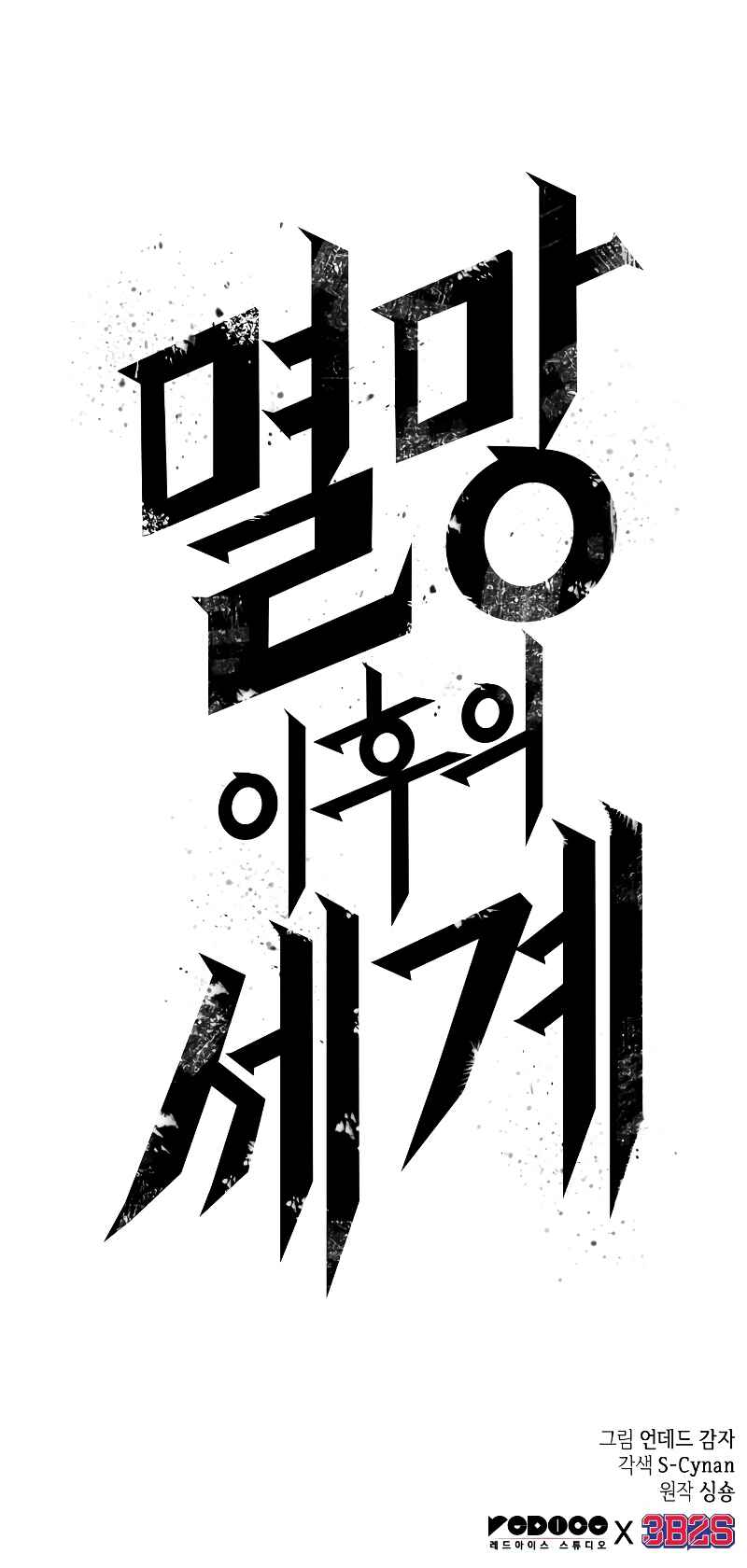Myeolmang Ihu ui Segye Chapter 72 - Page 71