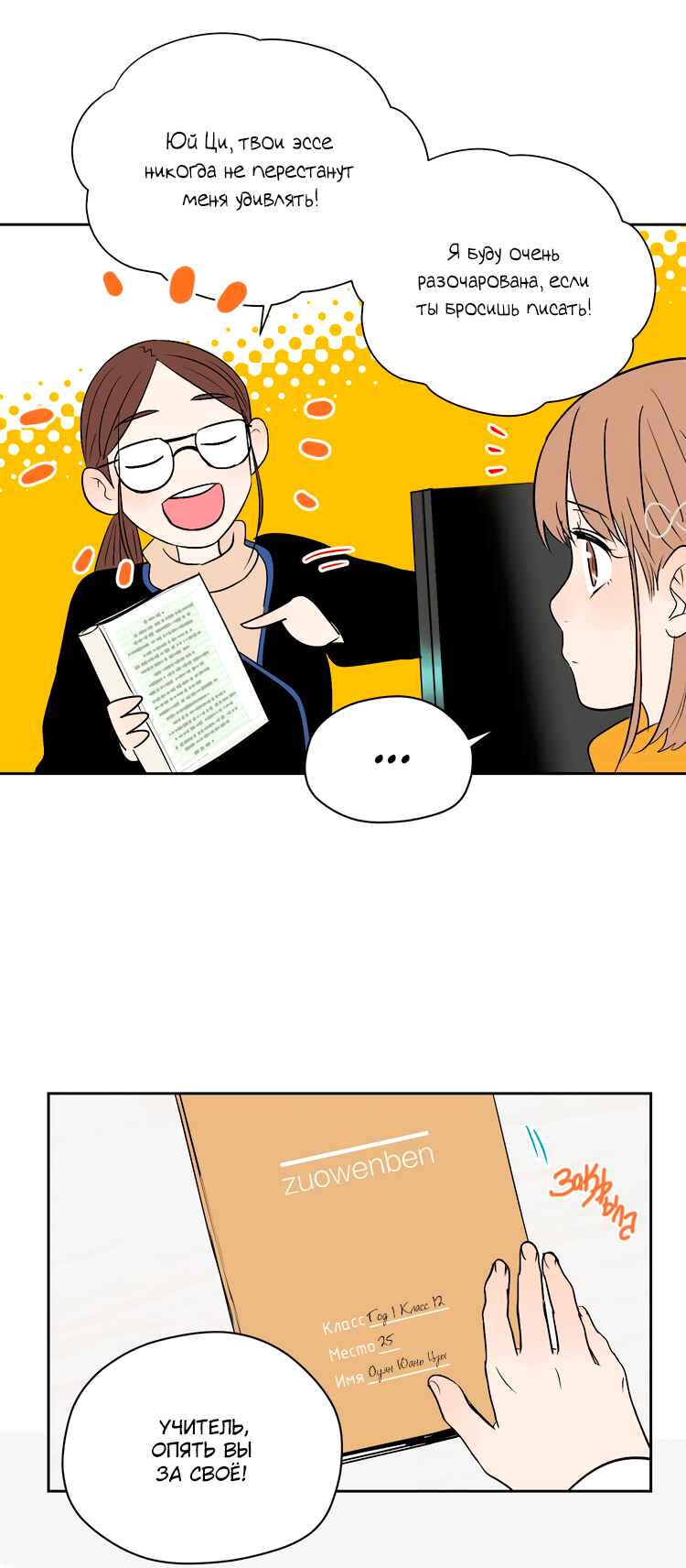 Soulmate Chapter 20 - Page 18