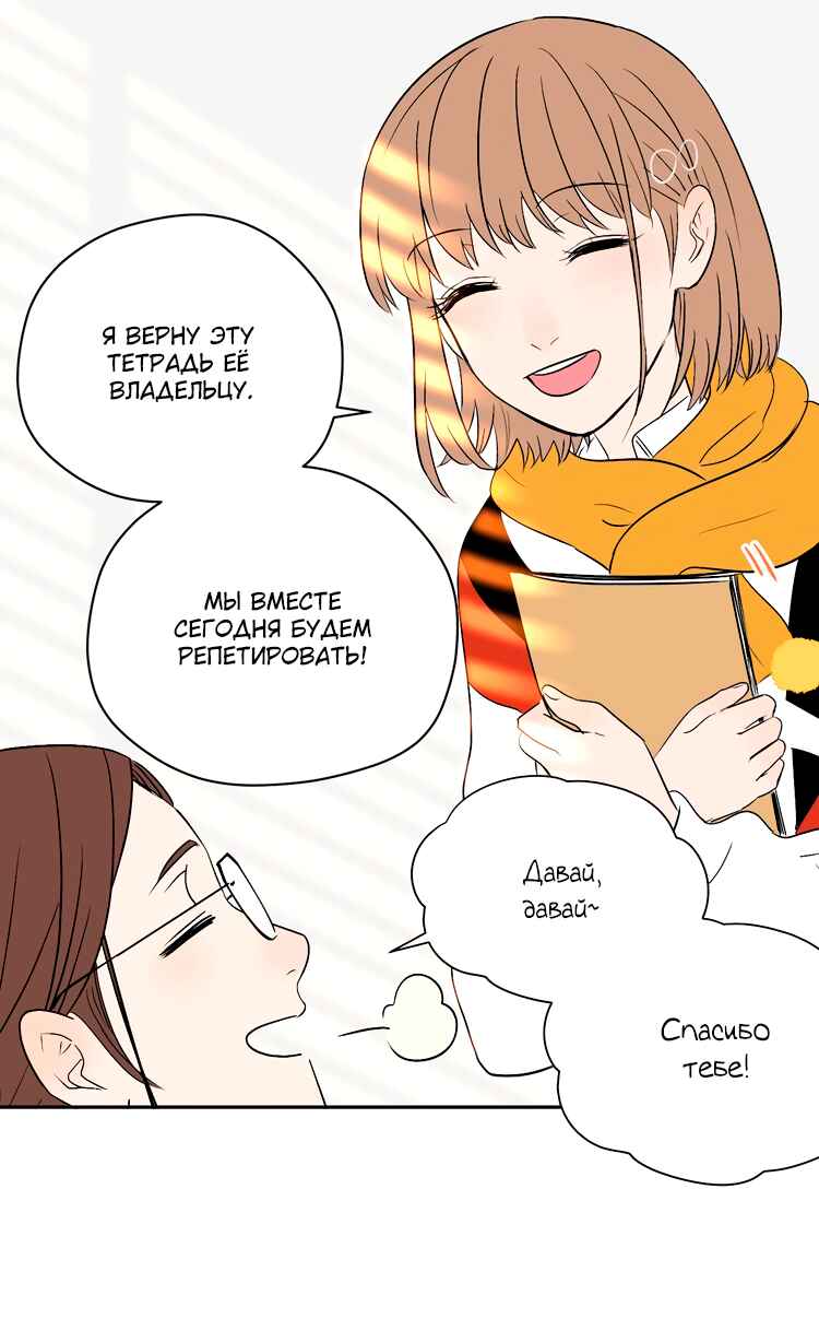 Soulmate Chapter 20 - Page 19