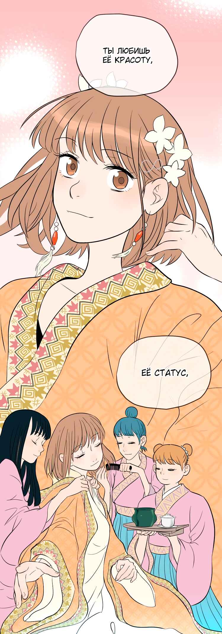 Soulmate Chapter 20 - Page 22