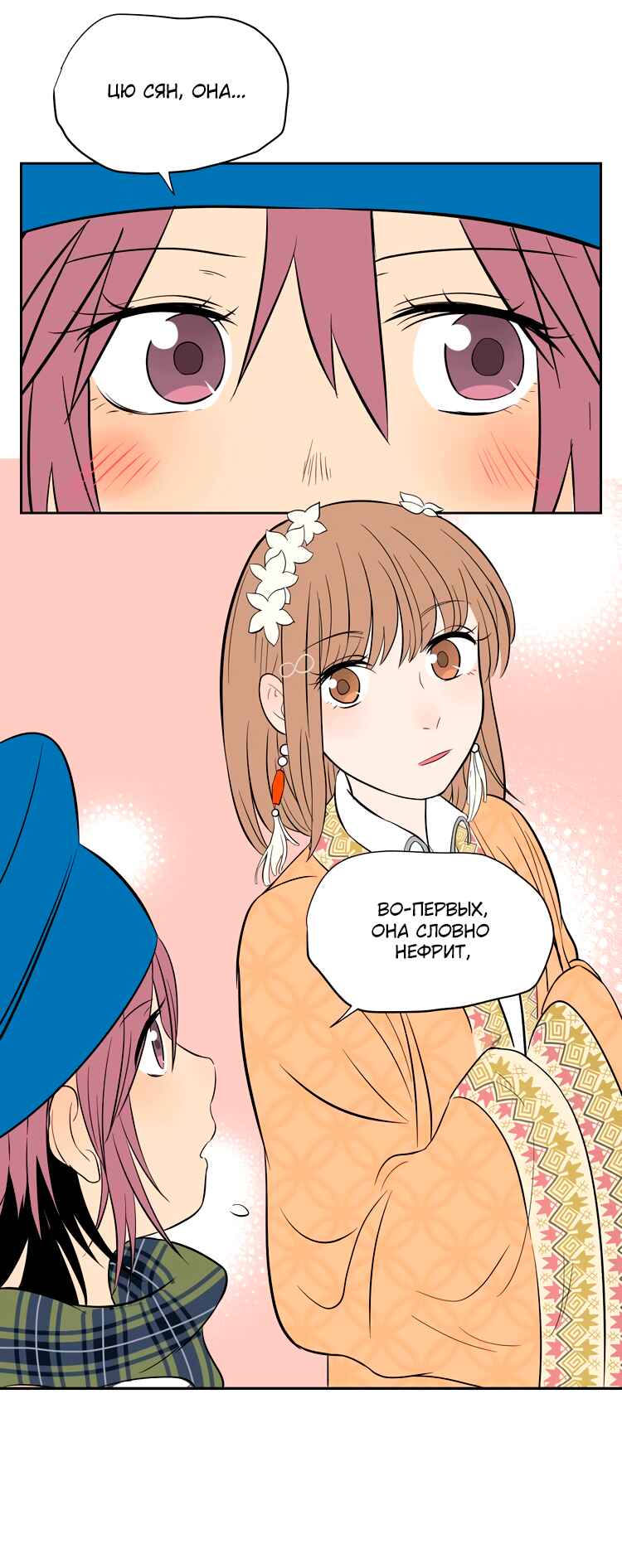 Soulmate Chapter 20 - Page 26