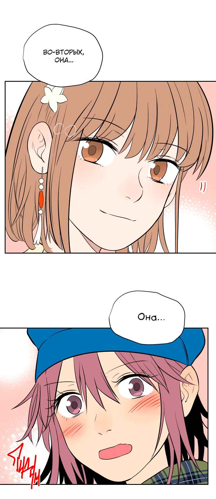 Soulmate Chapter 20 - Page 27