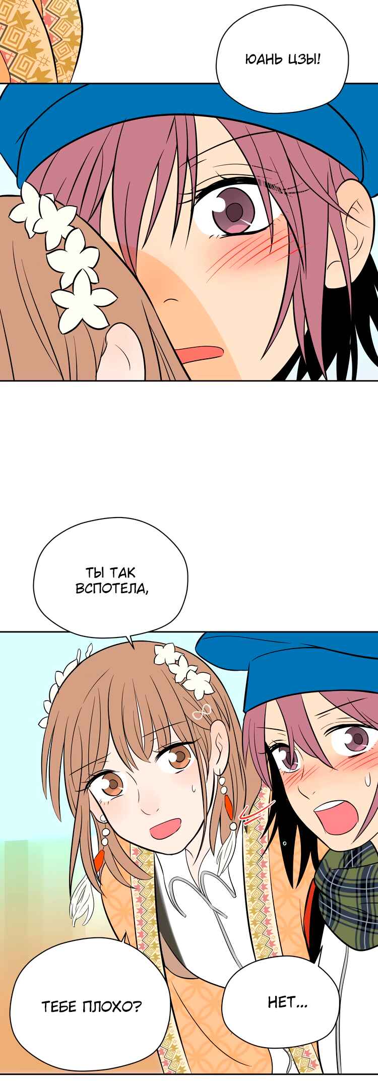 Soulmate Chapter 20 - Page 39
