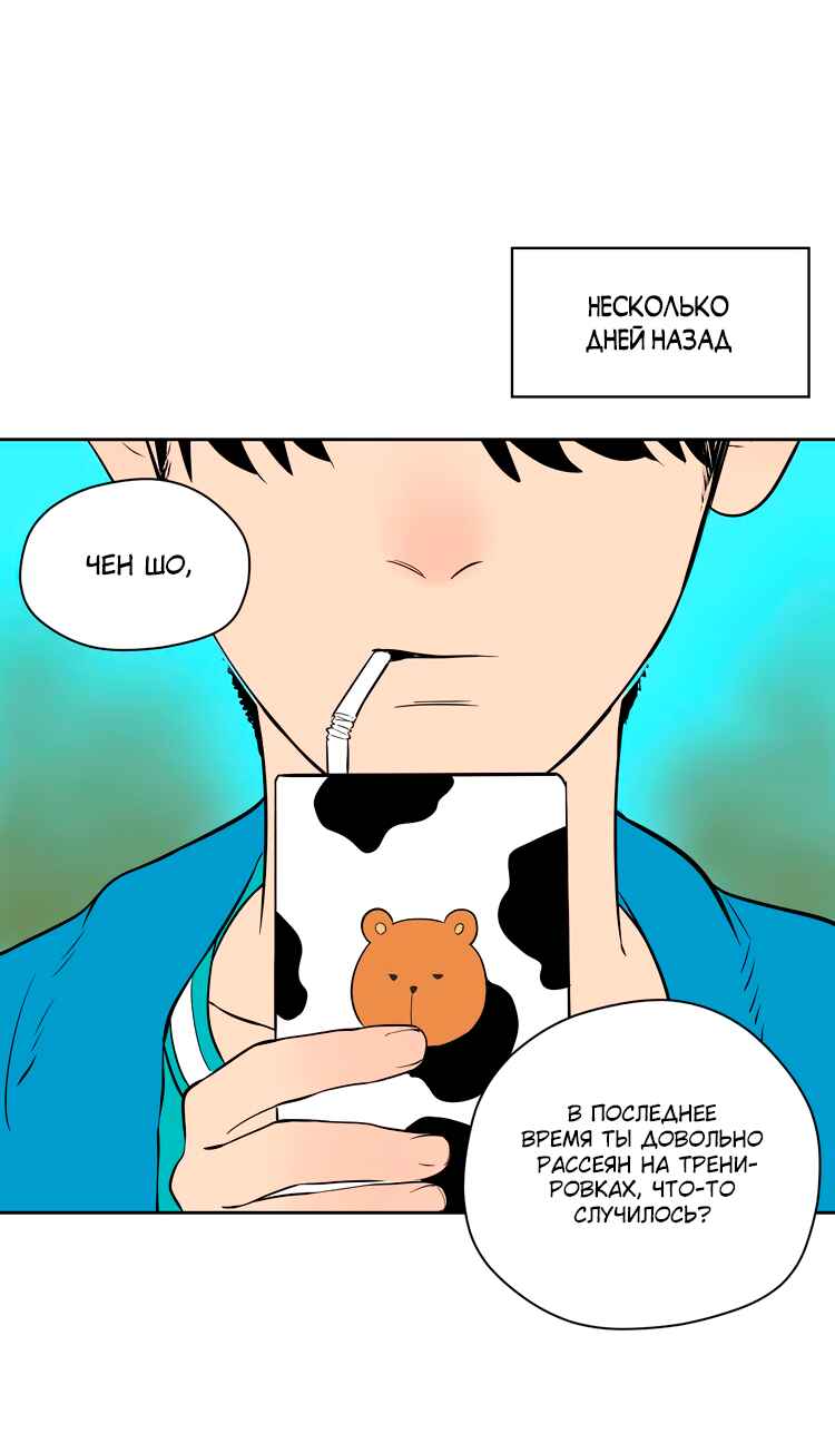 Soulmate Chapter 20 - Page 46