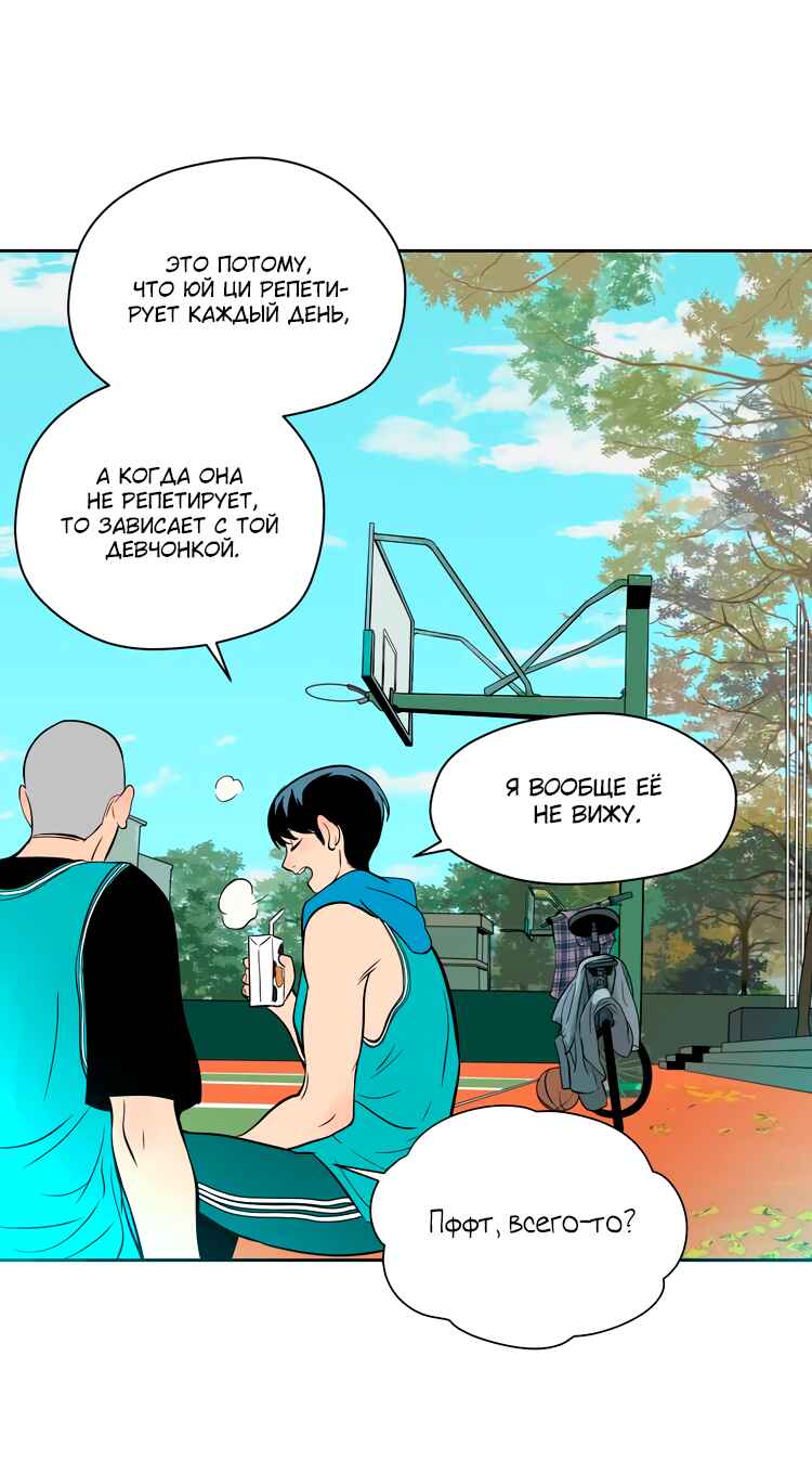 Soulmate Chapter 20 - Page 47