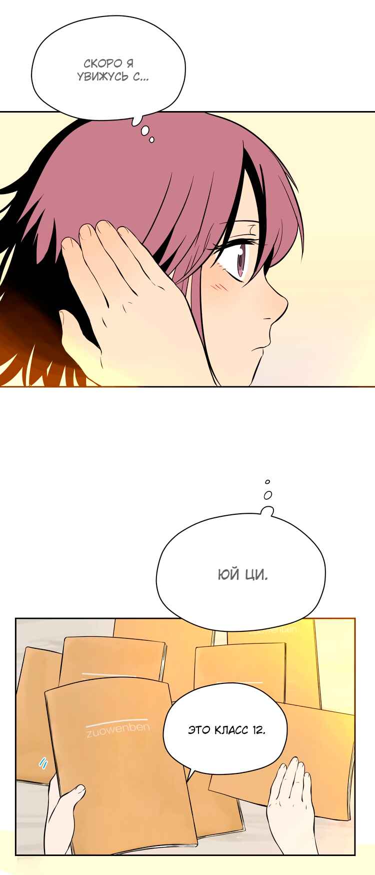 Soulmate Chapter 20 - Page 5