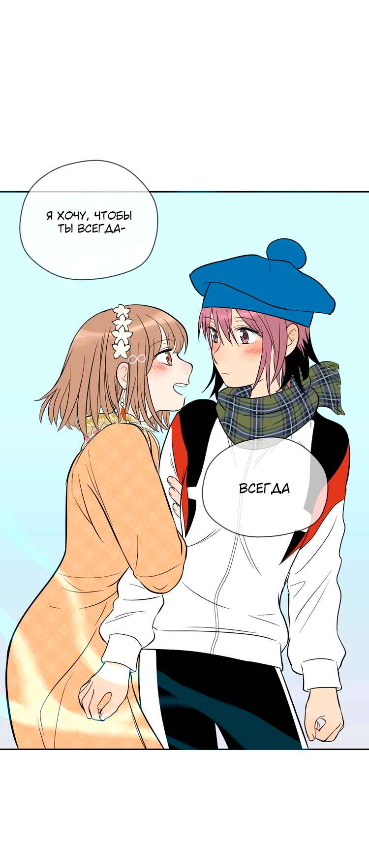 Soulmate Chapter 20 - Page 57