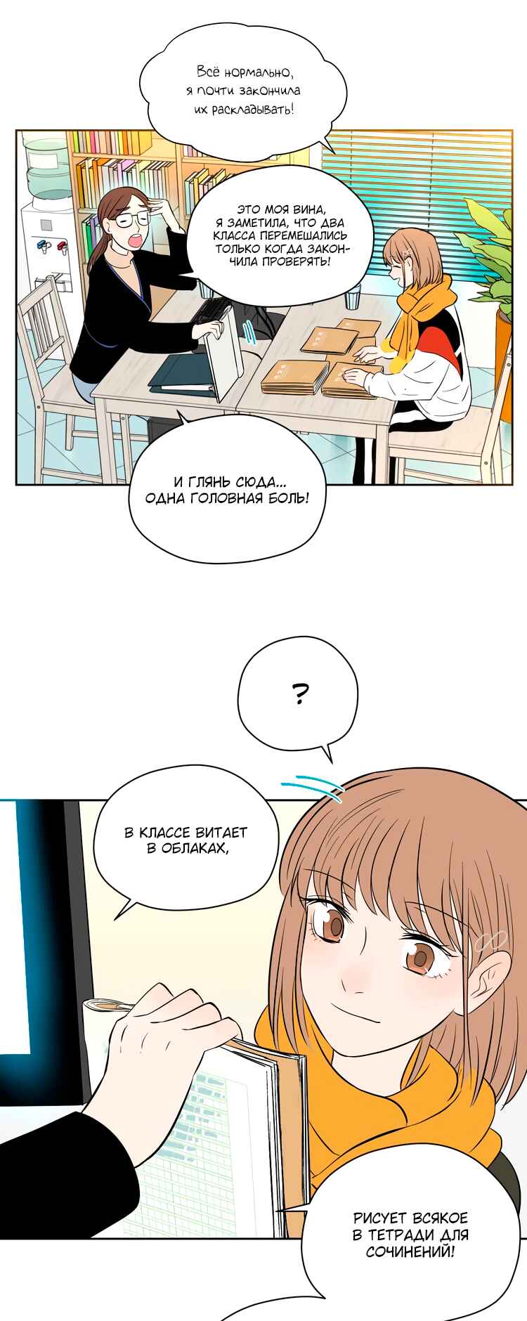 Soulmate Chapter 20 - Page 7