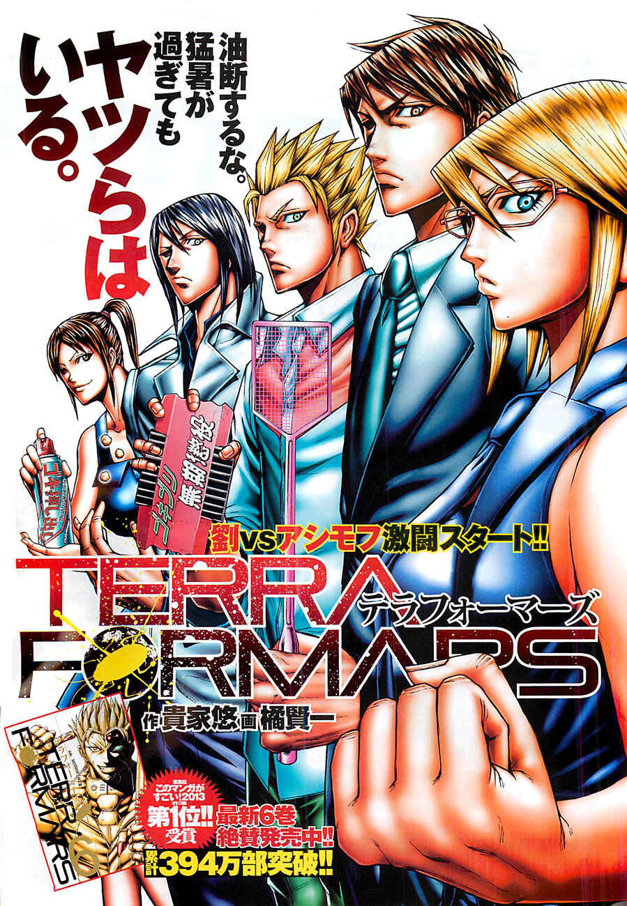 Terra Formars Chapter 65 - Page 2
