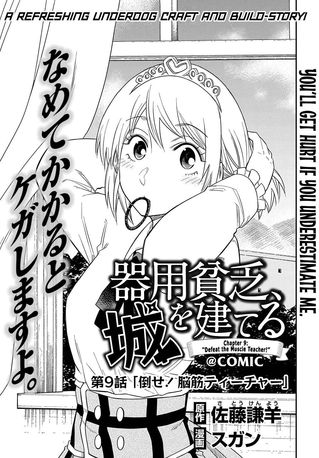 Kiyoubinbou, Jou wo Tateru: Kaitaku Gakuen no Rettousei na no ni, Joukyuu-shoku no Skill to Mahou ga Subete Tsukaemasu Chapter 9 - Page 2