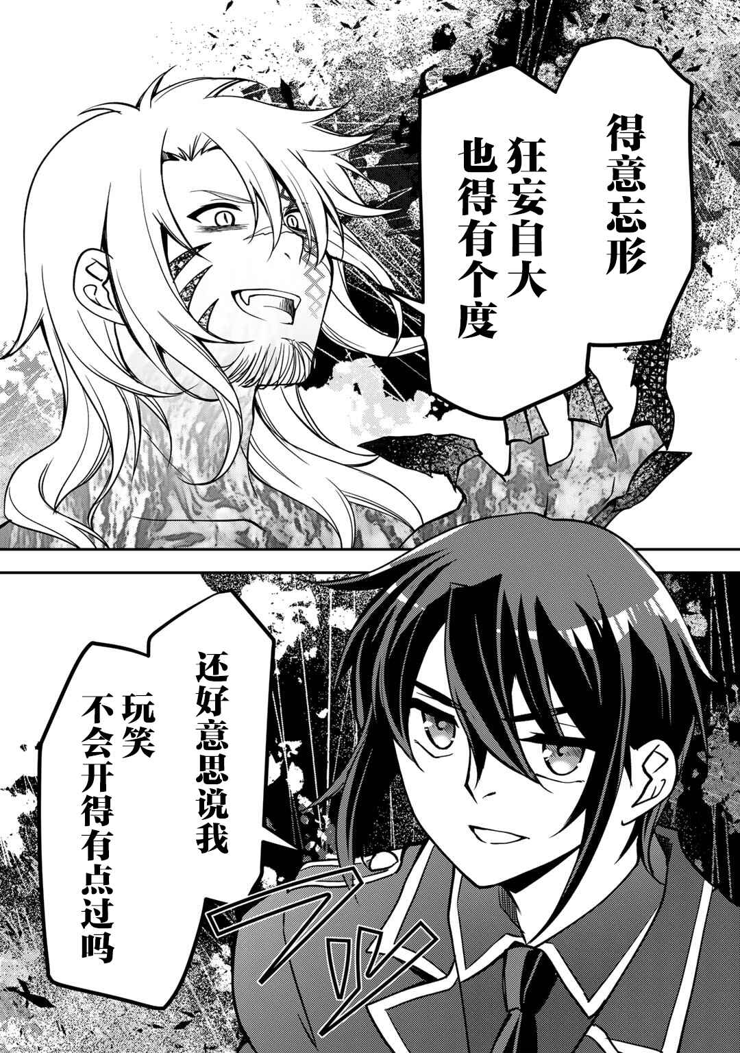 Ore no Saenai Osananajimi ga S-Rank Yuusha ni Natteita Ken Chapter 15 - Page 12