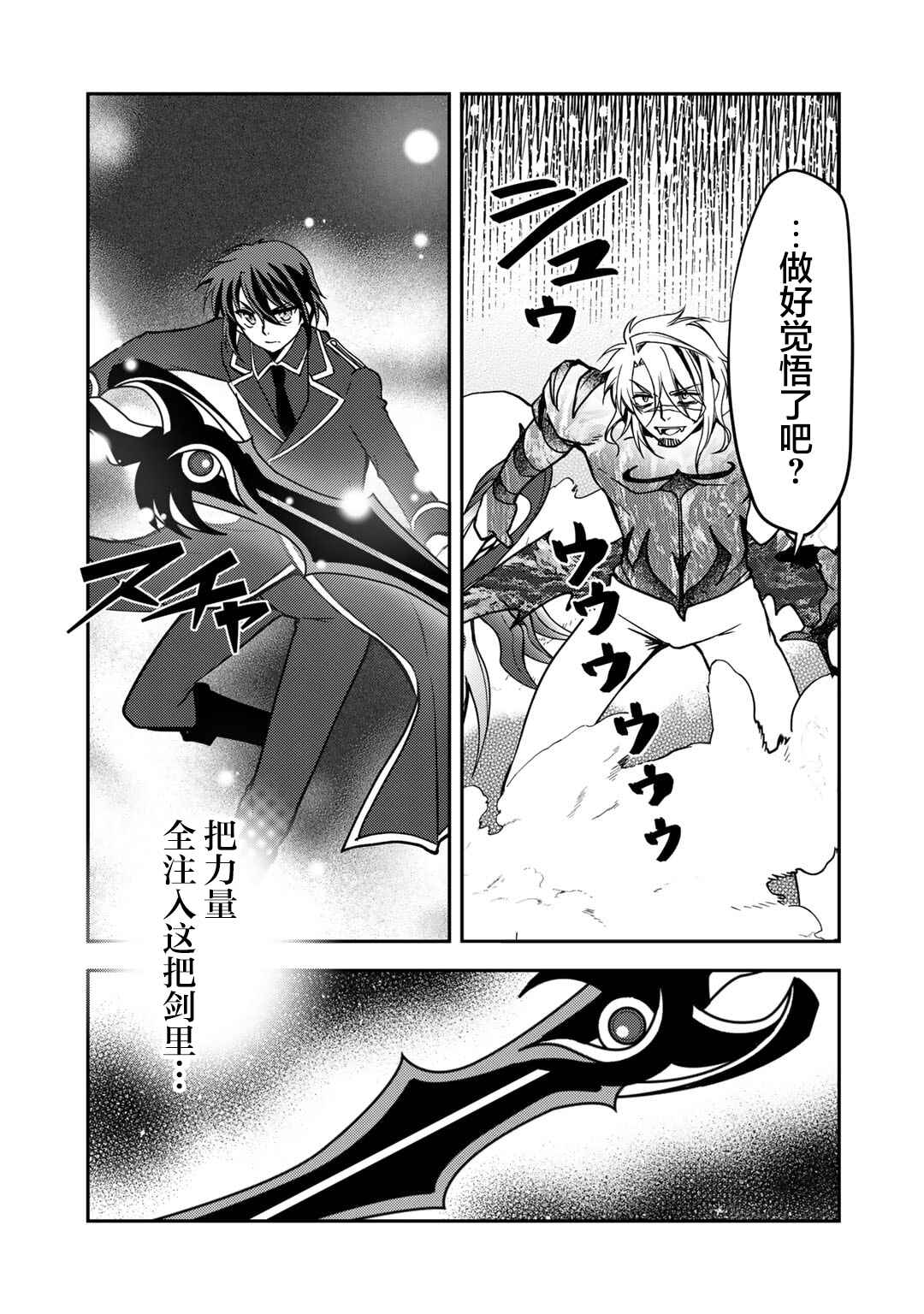 Ore no Saenai Osananajimi ga S-Rank Yuusha ni Natteita Ken Chapter 15 - Page 13
