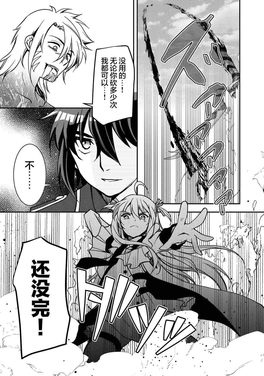 Ore no Saenai Osananajimi ga S-Rank Yuusha ni Natteita Ken Chapter 15 - Page 17