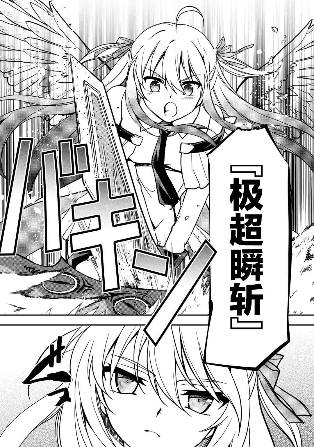 Ore no Saenai Osananajimi ga S-Rank Yuusha ni Natteita Ken Chapter 15 - Page 18