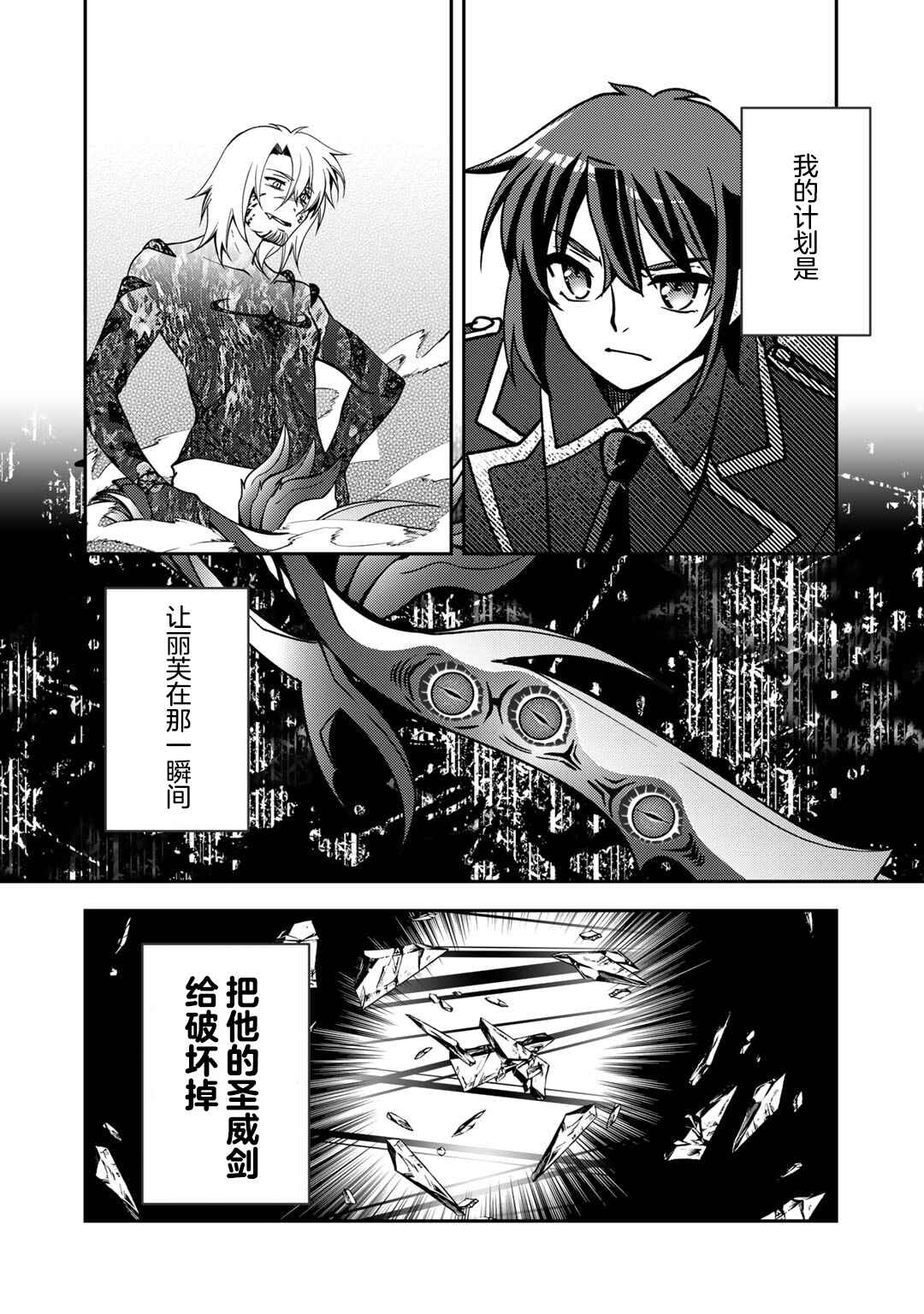 Ore no Saenai Osananajimi ga S-Rank Yuusha ni Natteita Ken Chapter 15 - Page 6