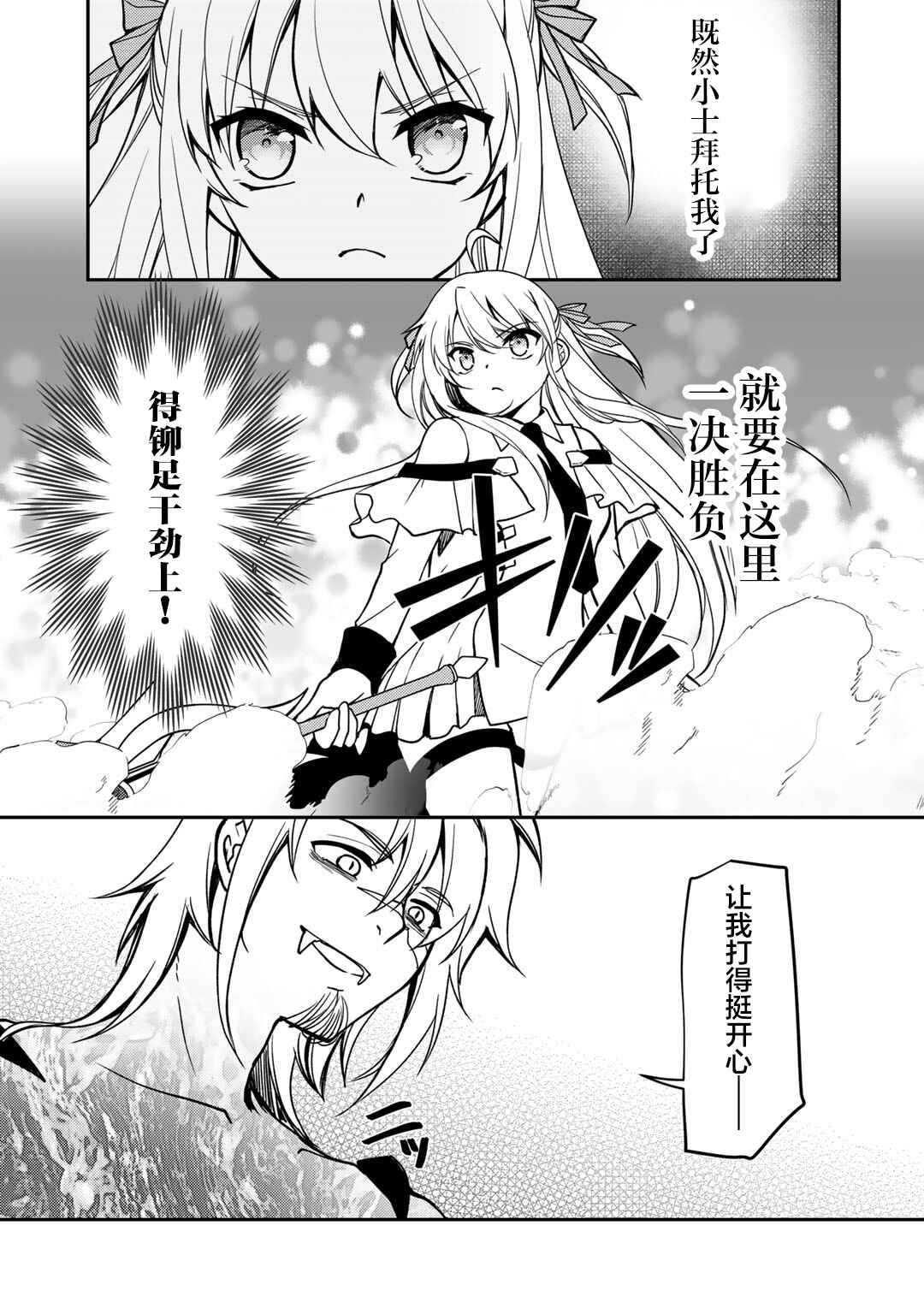 Ore no Saenai Osananajimi ga S-Rank Yuusha ni Natteita Ken Chapter 15 - Page 7
