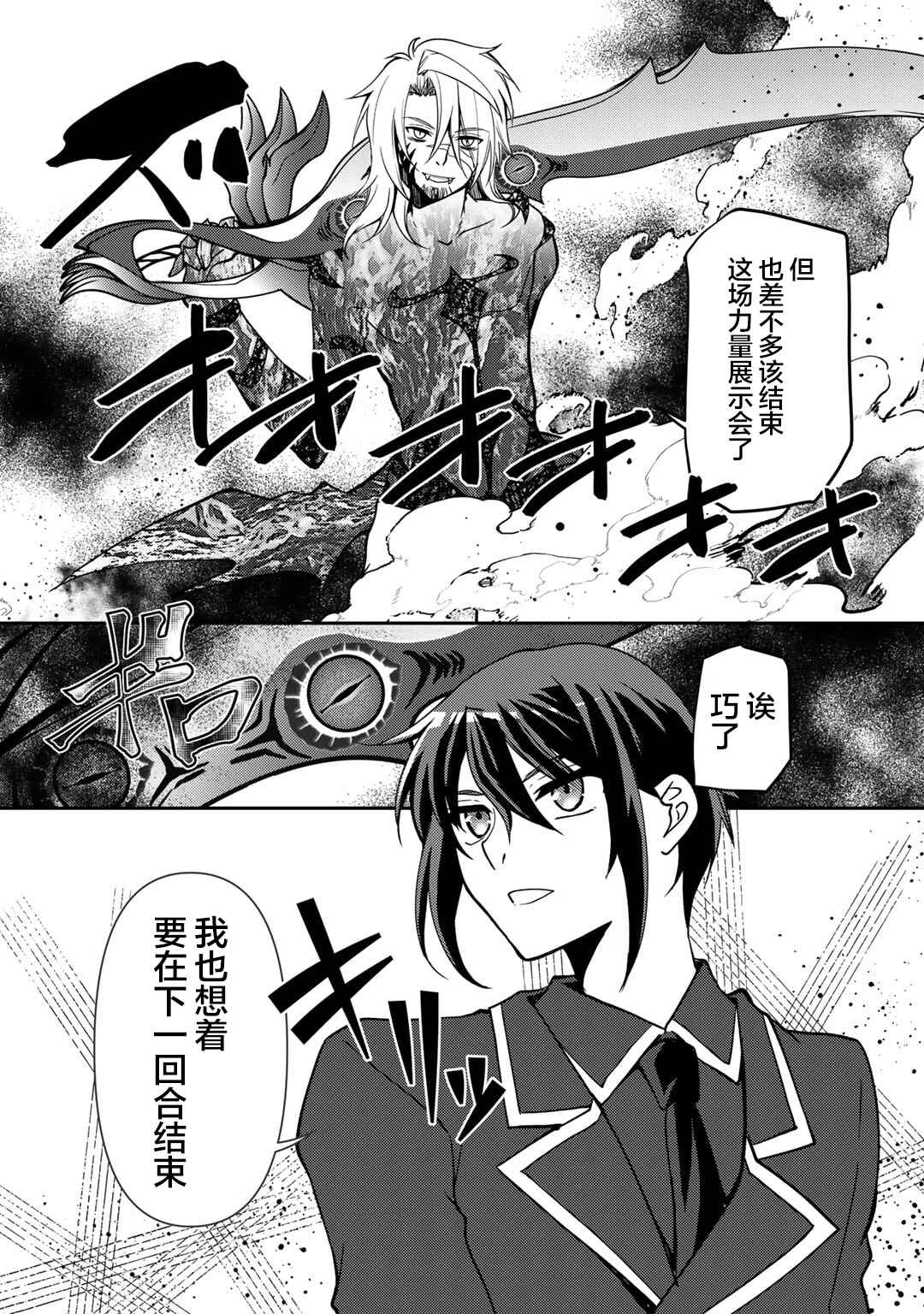 Ore no Saenai Osananajimi ga S-Rank Yuusha ni Natteita Ken Chapter 15 - Page 8