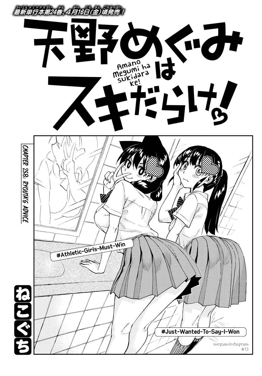 Amano Megumi wa Sukidarake! Chapter 258 - Page 1