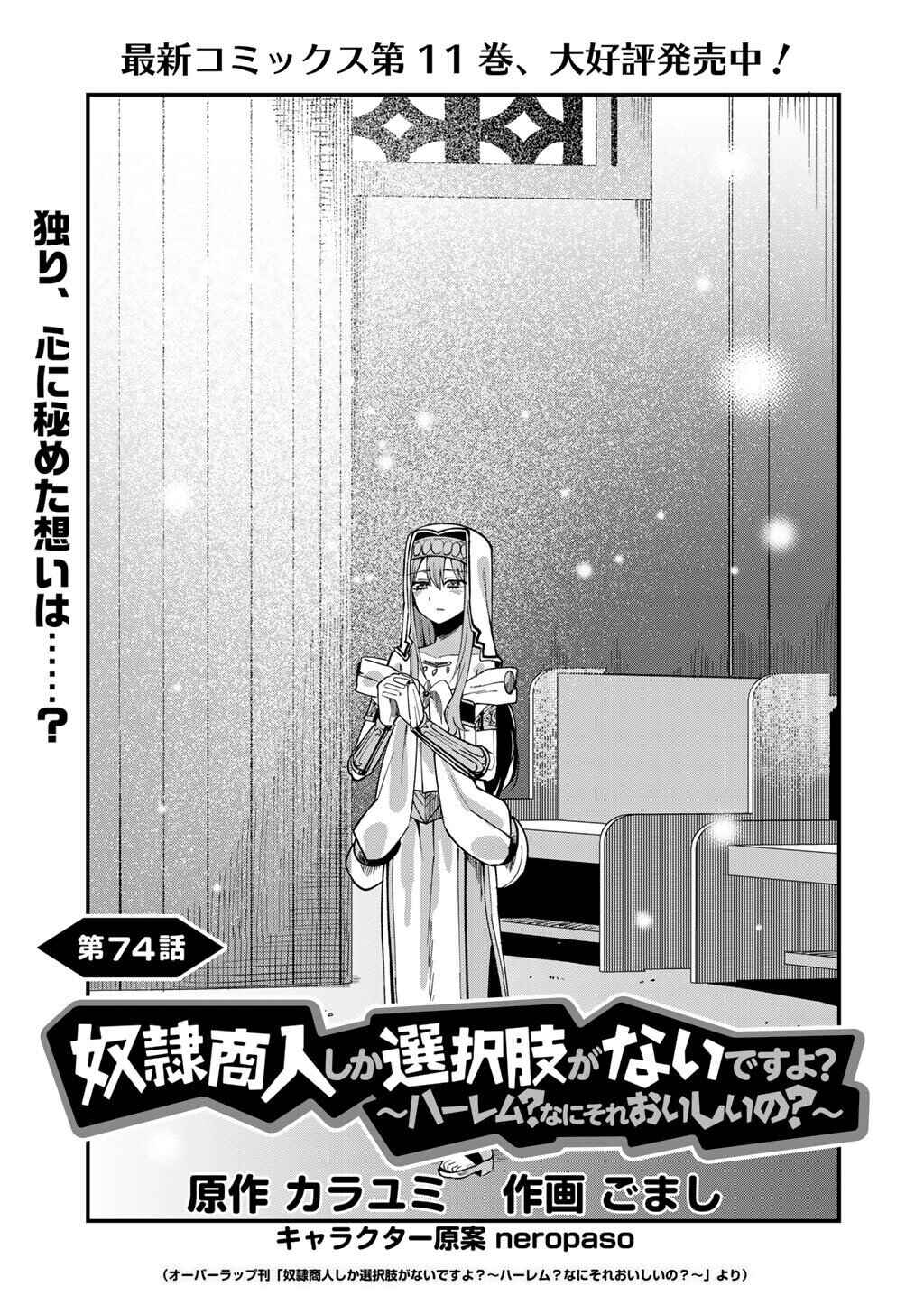 Dorei Shounin shika Sentakushi ga Nai desu yo? ~Harem? Nani Sore Oishii no?~ Chapter 74 - Page 2