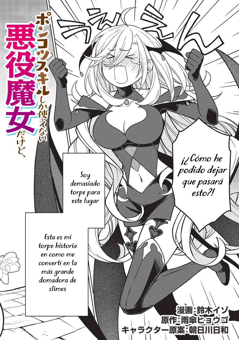 Ponkotsu Skill Shika Tsukaenai Akuyaku Majo dakedo, Tame Shita Paripi na Slime Tachi to Tsuyoku Ikimasu! Chapter 1 - Page 5