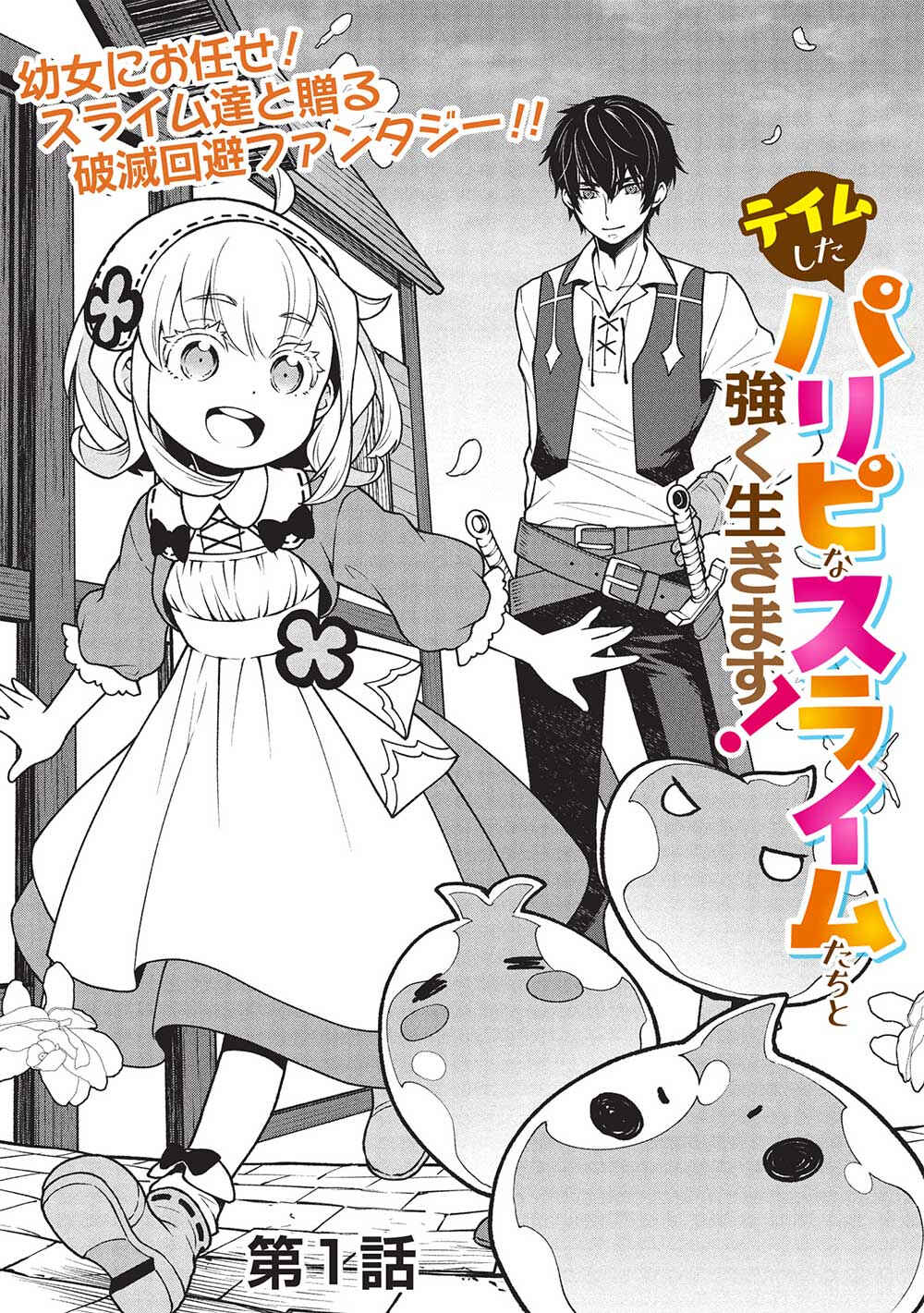 Ponkotsu Skill Shika Tsukaenai Akuyaku Majo dakedo, Tame Shita Paripi na Slime Tachi to Tsuyoku Ikimasu! Chapter 1 - Page 6