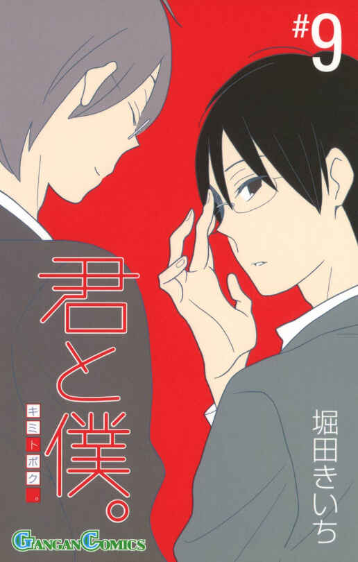 Kimi to Boku. Chapter 37 - Page 1