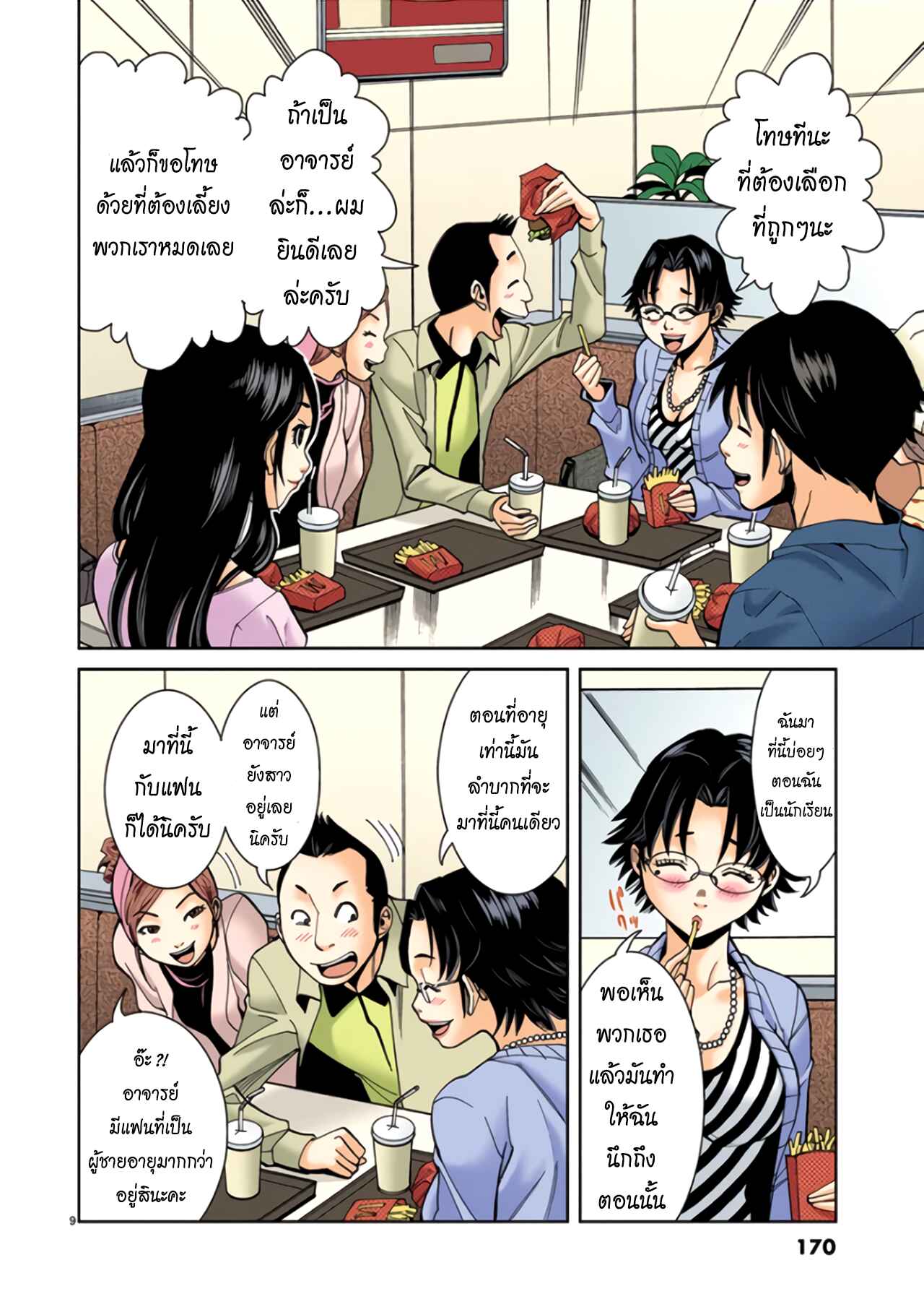 Nozoki Ana (Official Colored) Chapter 9 - Page 10