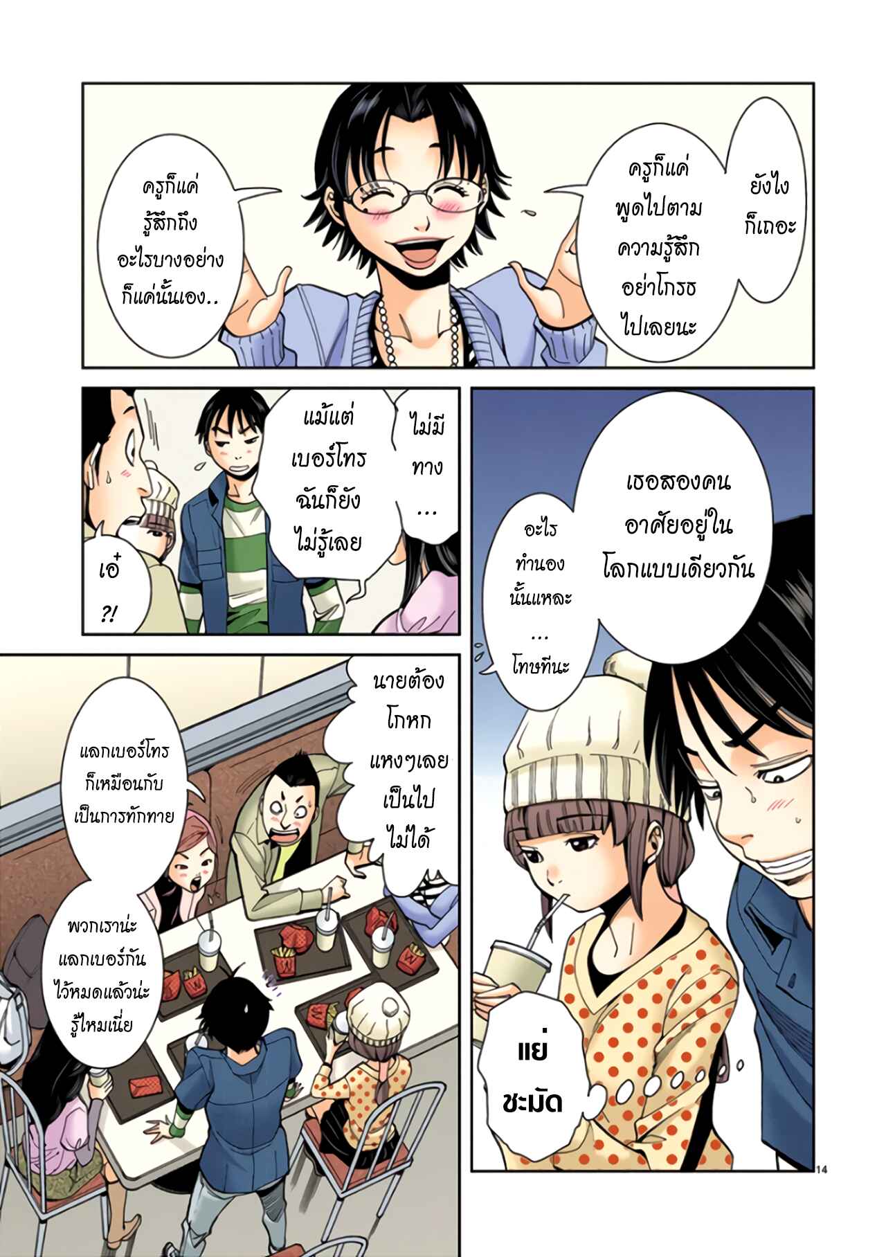 Nozoki Ana (Official Colored) Chapter 9 - Page 15