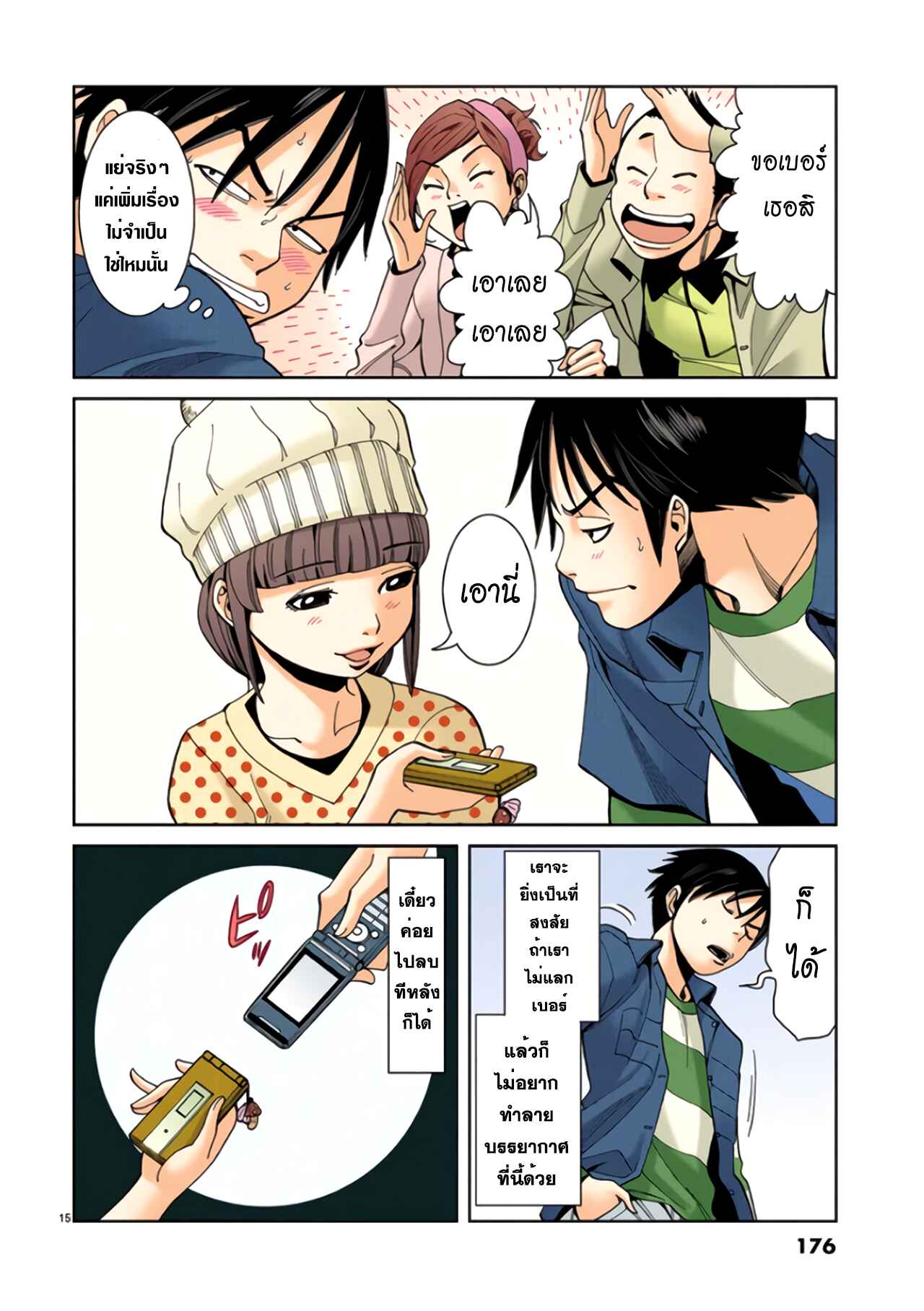 Nozoki Ana (Official Colored) Chapter 9 - Page 16