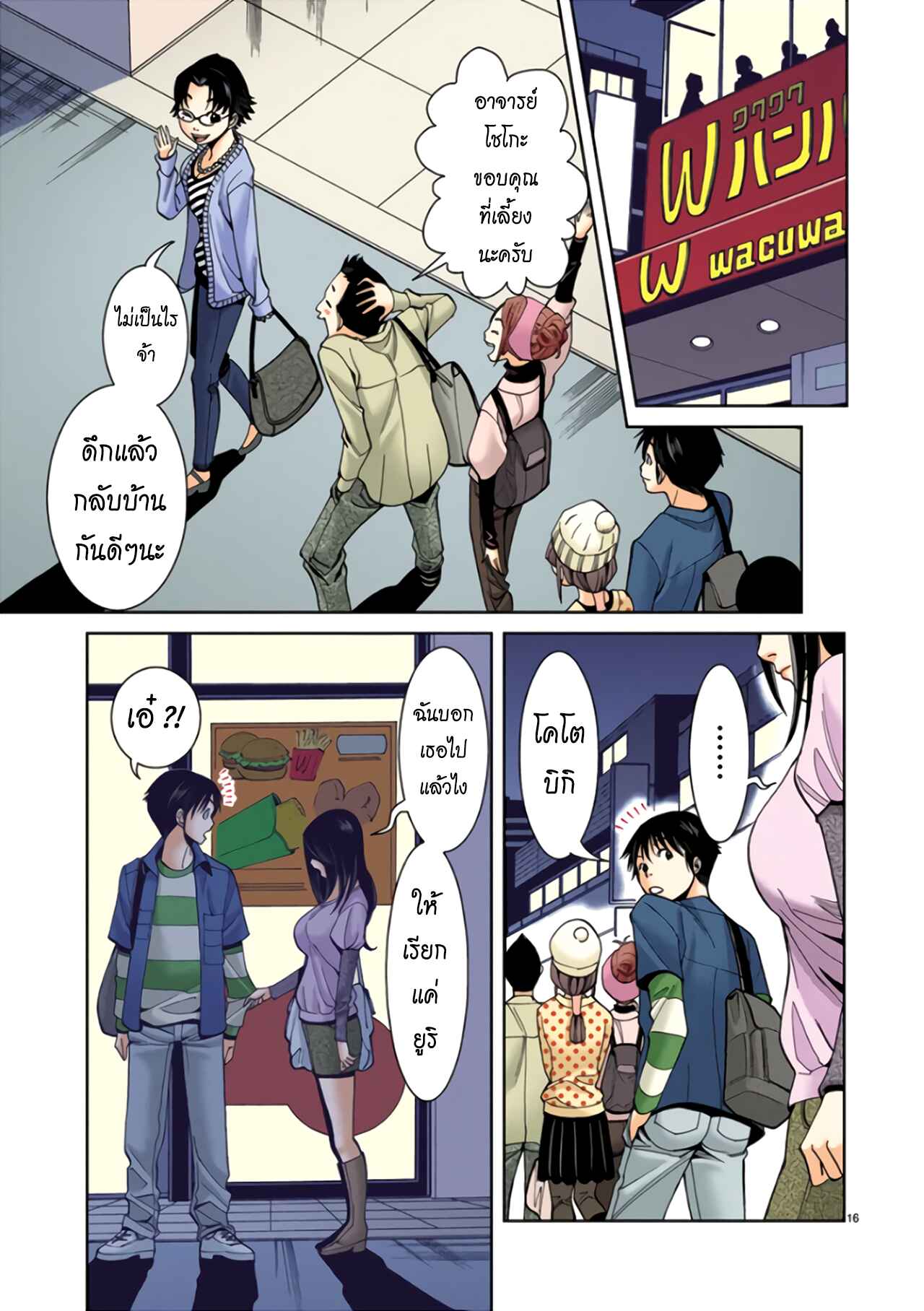 Nozoki Ana (Official Colored) Chapter 9 - Page 17