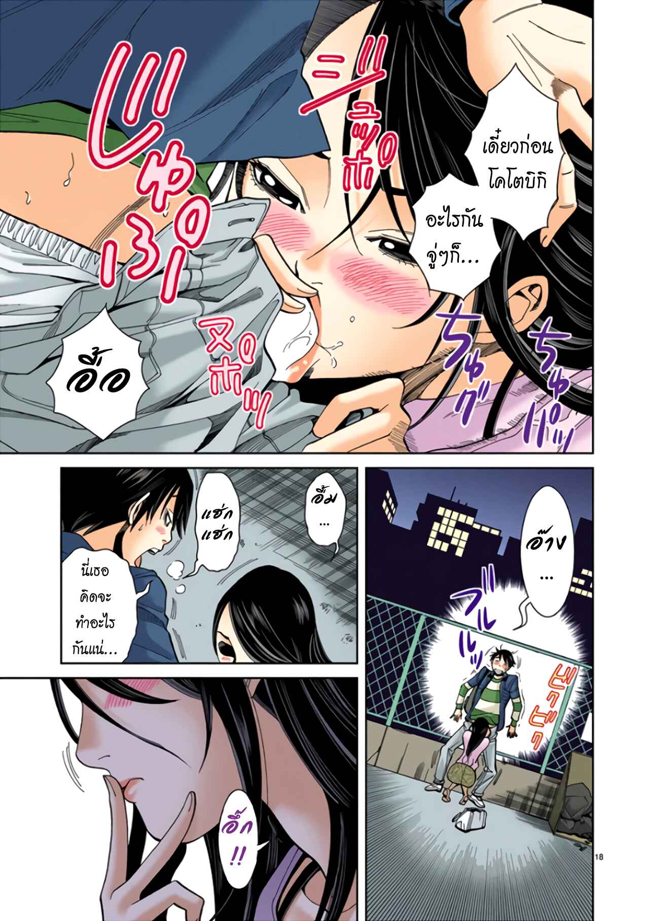 Nozoki Ana (Official Colored) Chapter 9 - Page 19