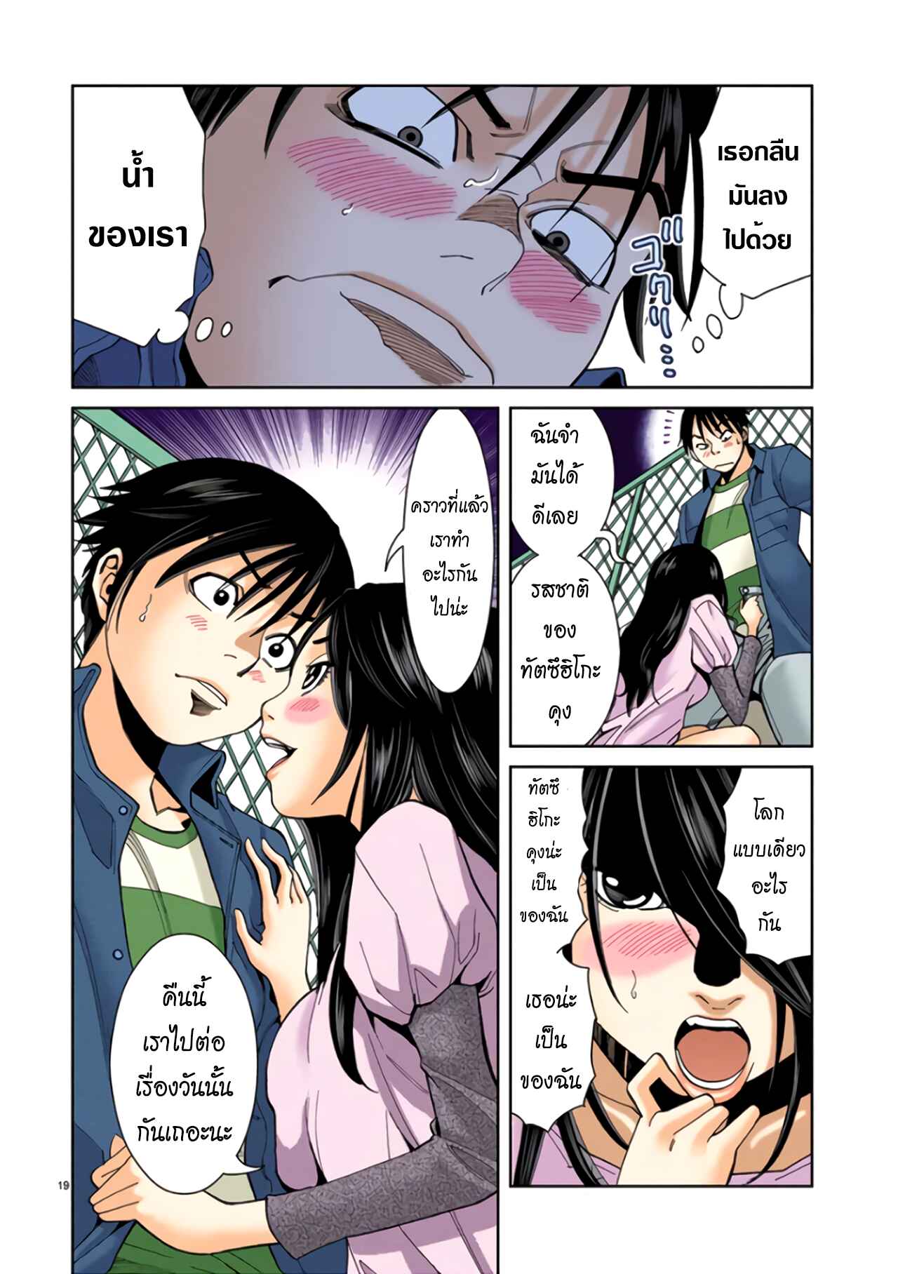 Nozoki Ana (Official Colored) Chapter 9 - Page 20