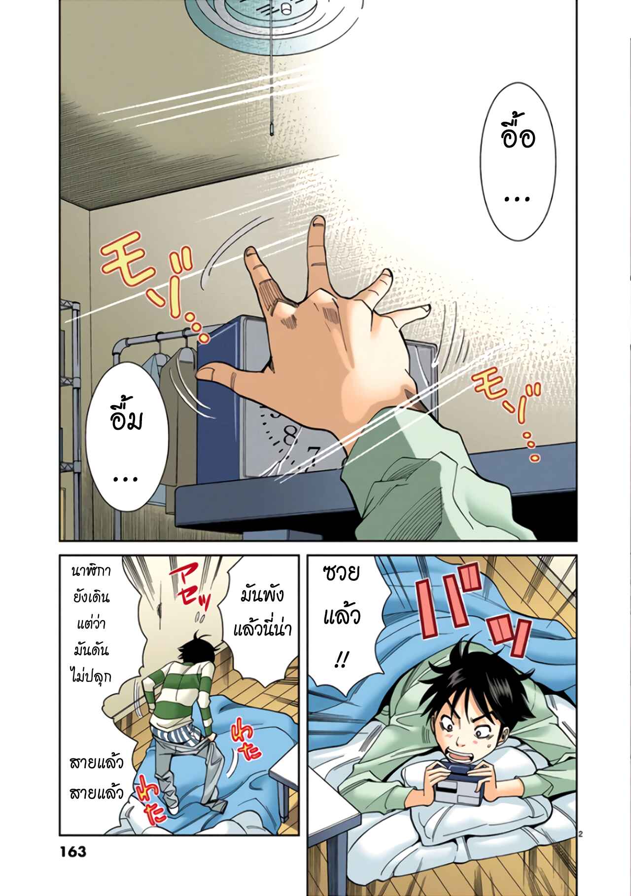 Nozoki Ana (Official Colored) Chapter 9 - Page 3