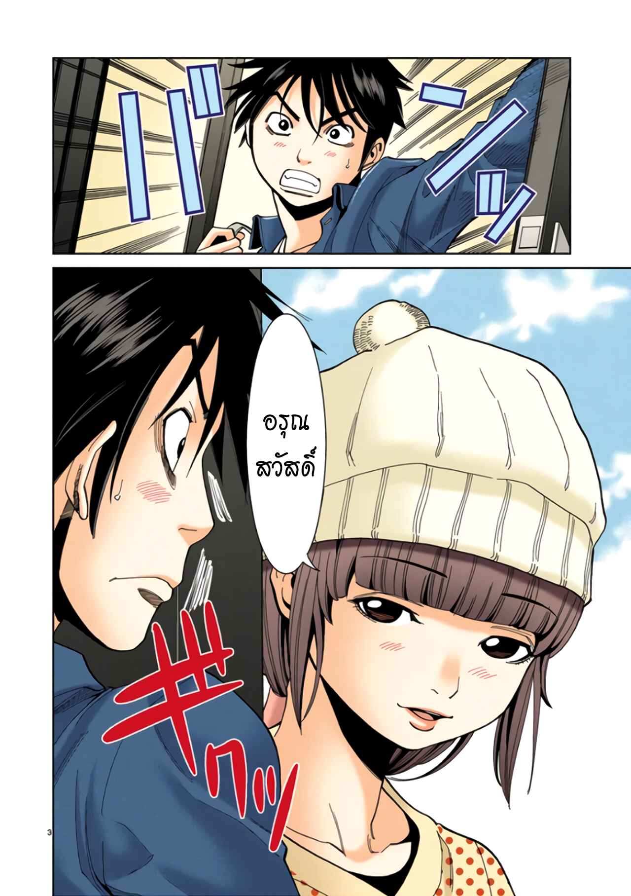 Nozoki Ana (Official Colored) Chapter 9 - Page 4