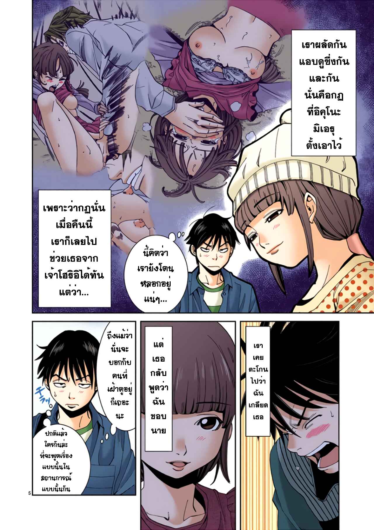 Nozoki Ana (Official Colored) Chapter 9 - Page 6