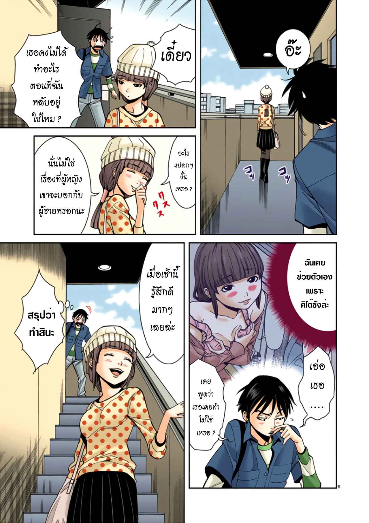 Nozoki Ana (Official Colored) Chapter 9 - Page 7