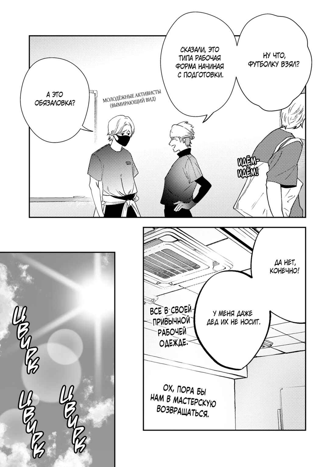 Chuuzai-san to Watashi Chapter 5.5 - Page 2