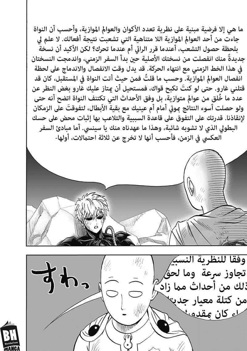 One Punch-Man Chapter 169 - Page 10