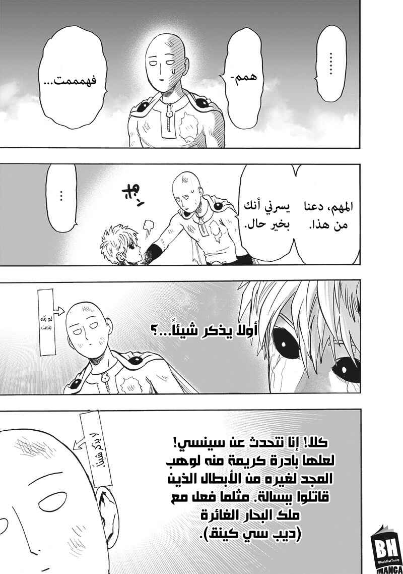 One Punch-Man Chapter 169 - Page 11