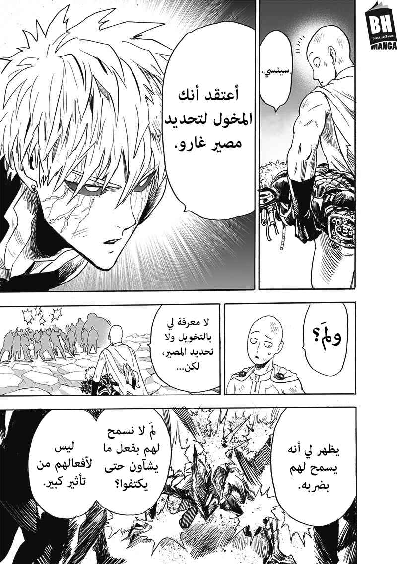 One Punch-Man Chapter 169 - Page 23