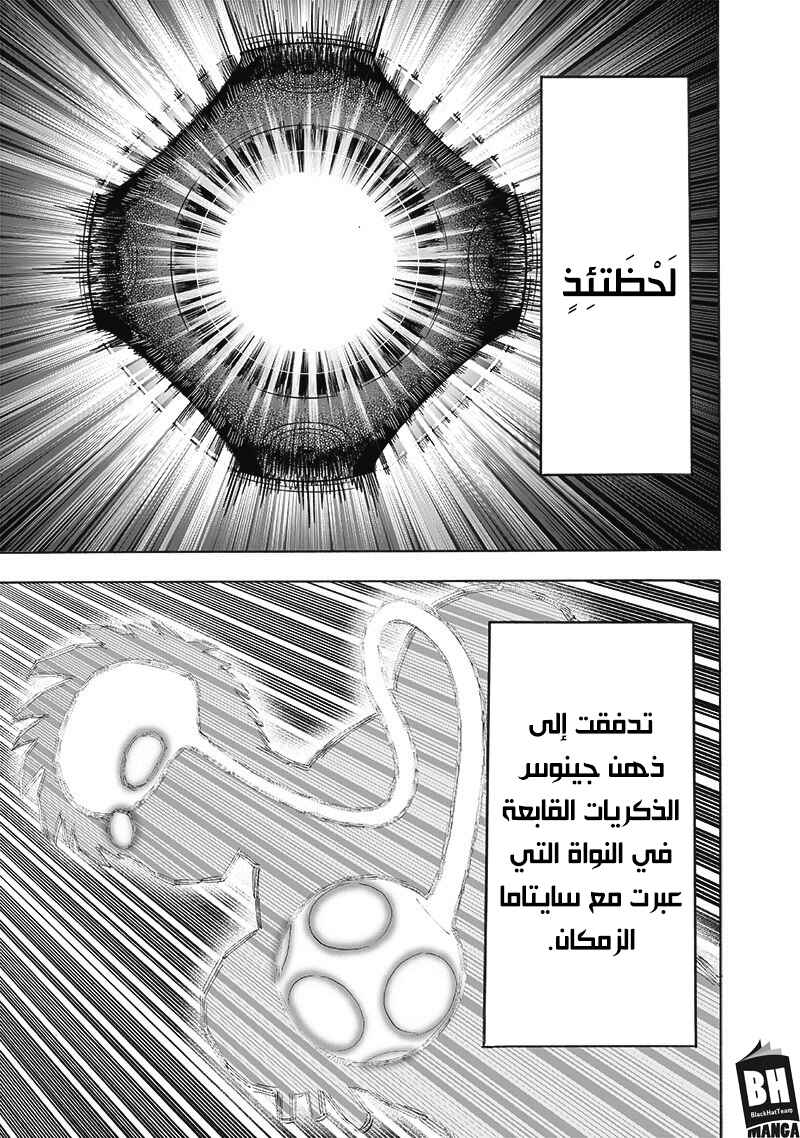 One Punch-Man Chapter 169 - Page 6