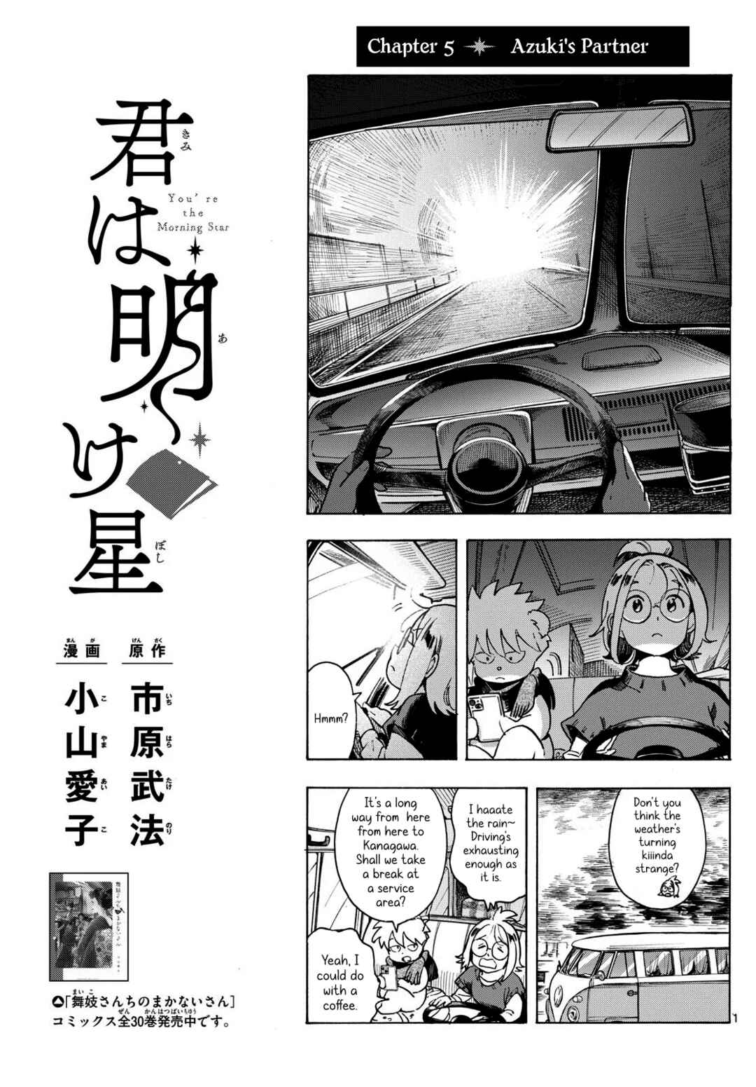 Kimi wa Akeboshi Chapter 5 - Page 1