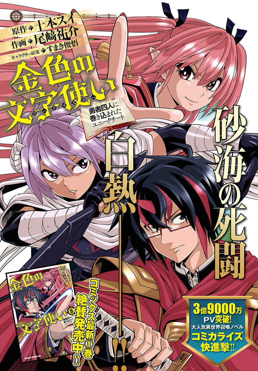 Konjiki no Word Master: Yuusha Yonin ni Makikomareta Unique Cheat Chapter 46 - Page 2