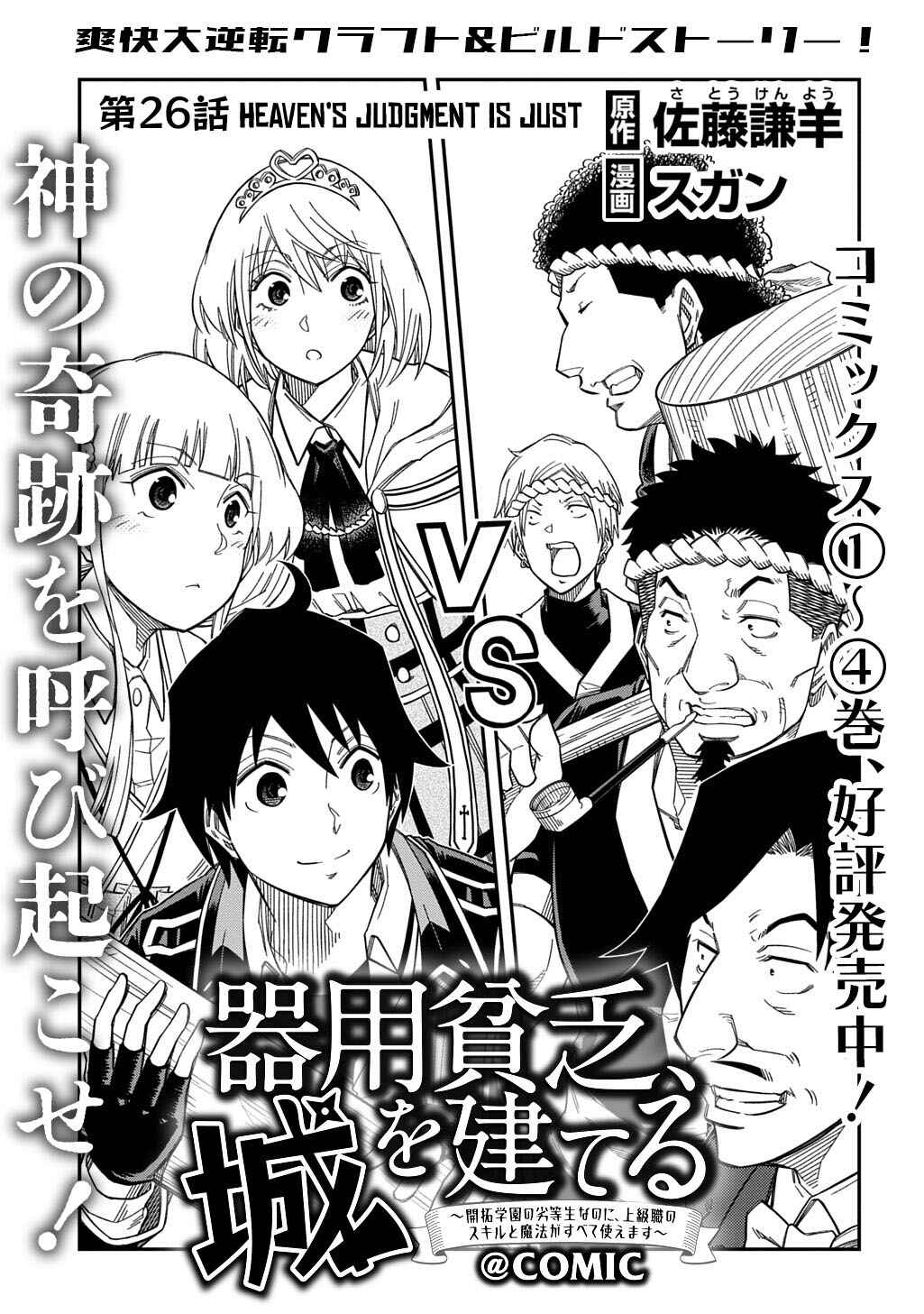 Kiyoubinbou, Jou wo Tateru: Kaitaku Gakuen no Rettousei na no ni, Joukyuu-shoku no Skill to Mahou ga Subete Tsukaemasu Chapter 26 - Page 2