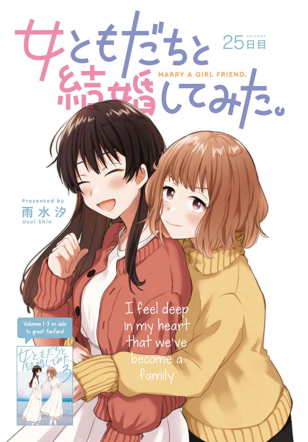 Onna Tomodachi to Kekkon Shitemita. Chapter 25 - Page 1