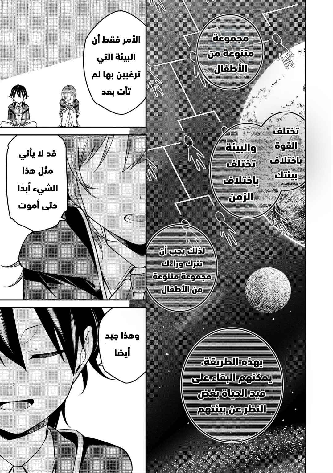 Saikyou Onmyouji no Isekai Tenseiki ~Geboku no Youkaidomo ni Kurabete Monster ga Yowai Sugirundaga~ Chapter 7 - Page 34