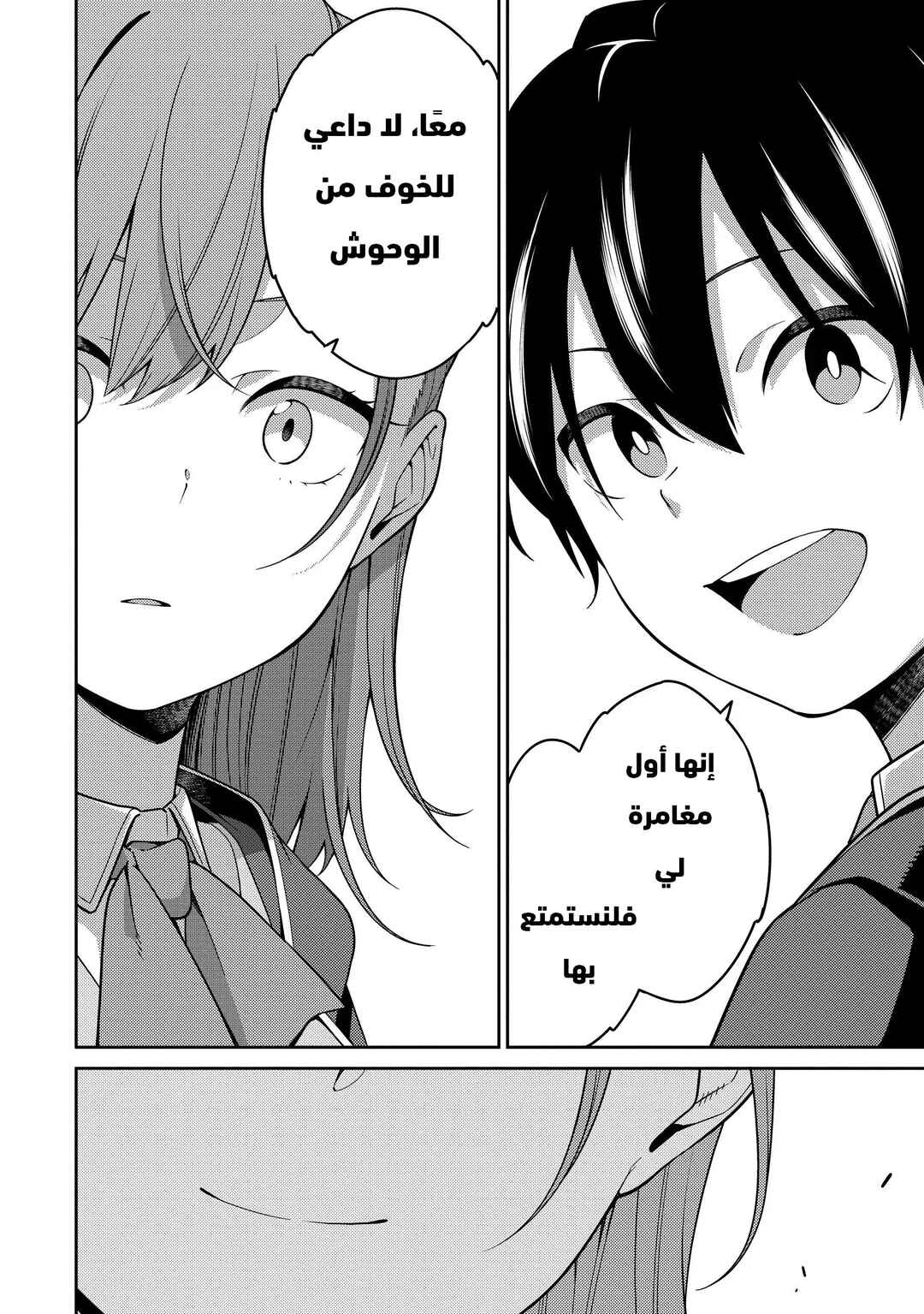 Saikyou Onmyouji no Isekai Tenseiki ~Geboku no Youkaidomo ni Kurabete Monster ga Yowai Sugirundaga~ Chapter 7 - Page 39