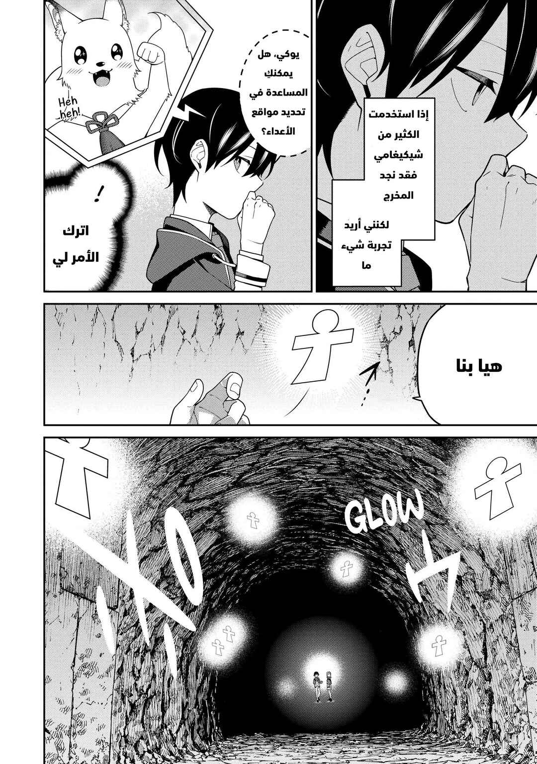 Saikyou Onmyouji no Isekai Tenseiki ~Geboku no Youkaidomo ni Kurabete Monster ga Yowai Sugirundaga~ Chapter 7 - Page 8